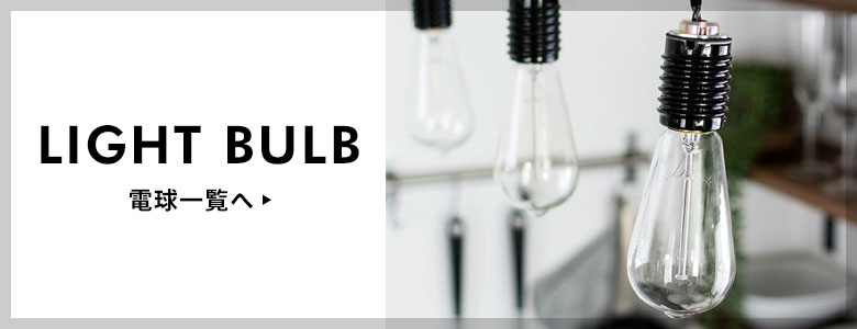 電球