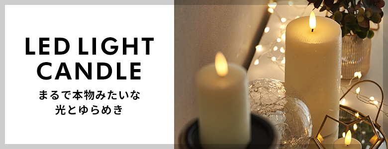 おすすめのLEDキャンドルライトはこちら