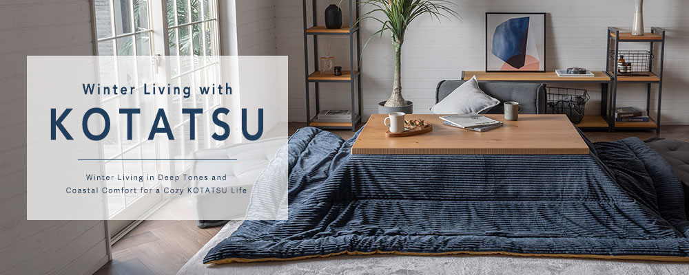 こたつコーデ
