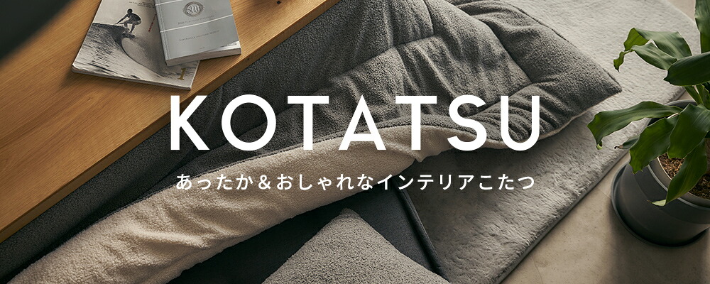 こたつ布団