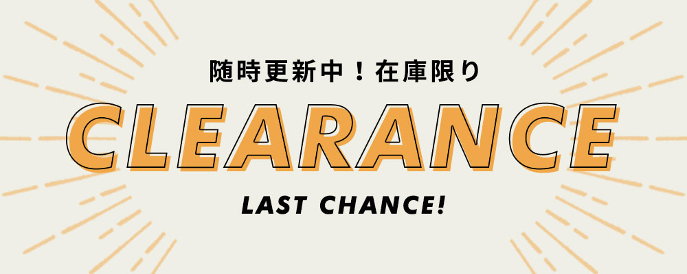 クリアランス