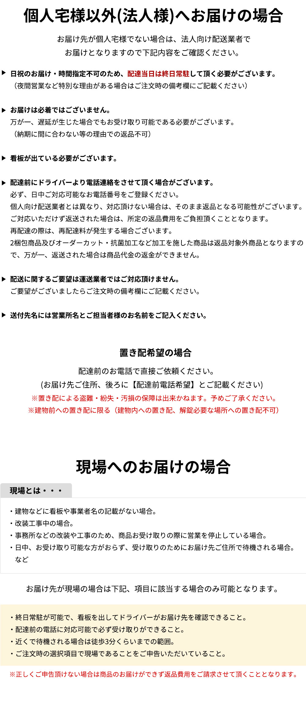 個人宅様以外(法人様)へお届けの場合