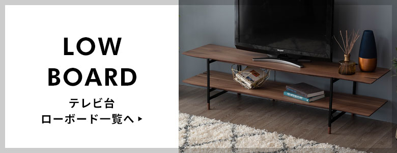 テレビ台・ローボード