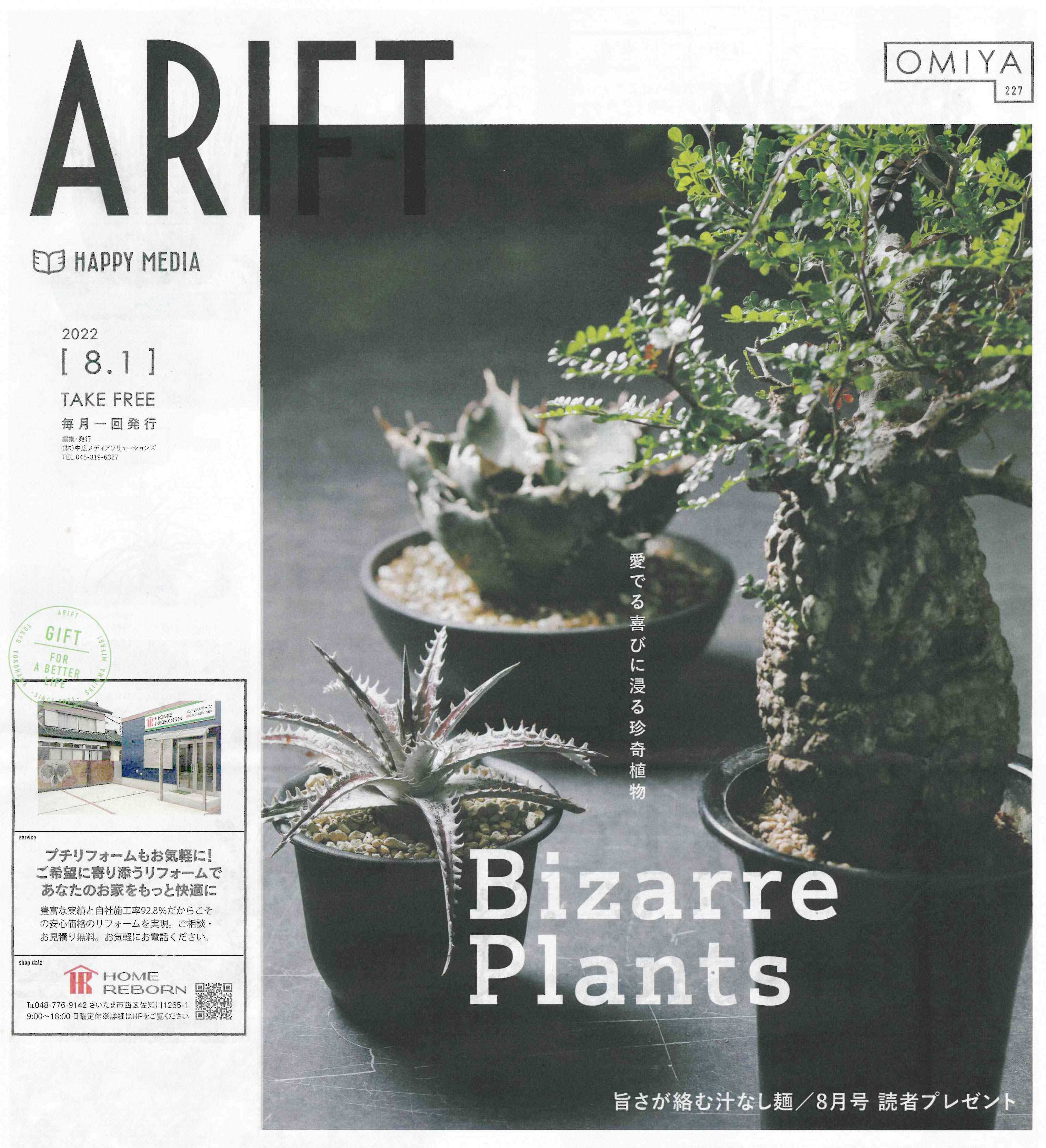 フリーペーパー「ARIFT」