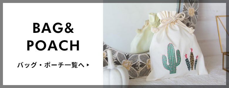 バッグ・ポーチ