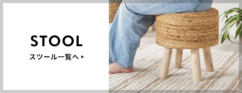スツール