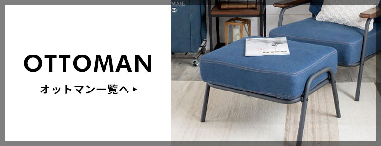 オットマン