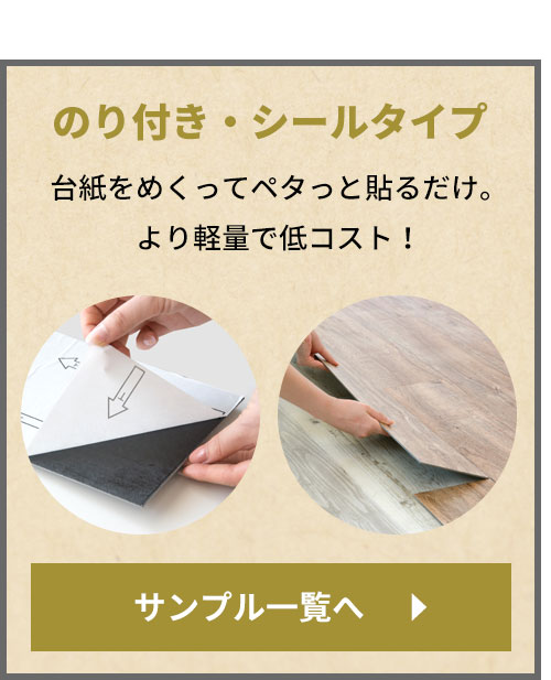 のり付き・シールタイプ