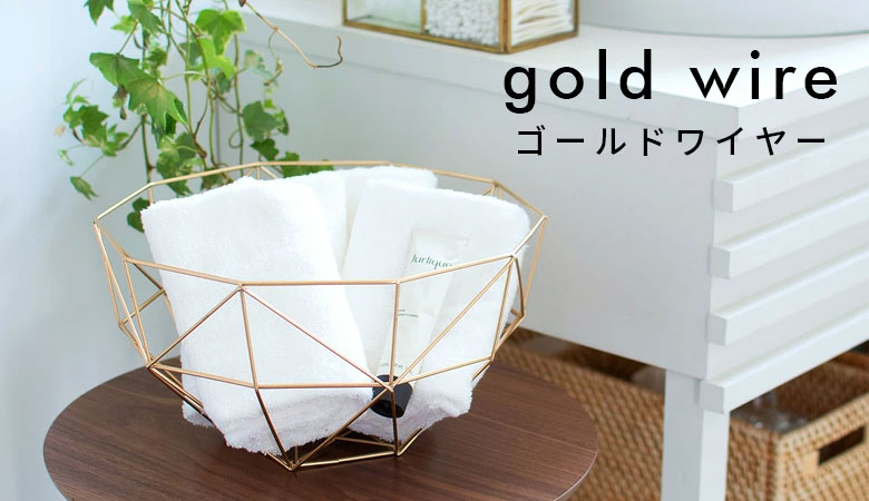 ゴールドワイヤー