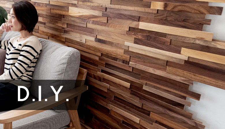 今だからこそ、DIY！