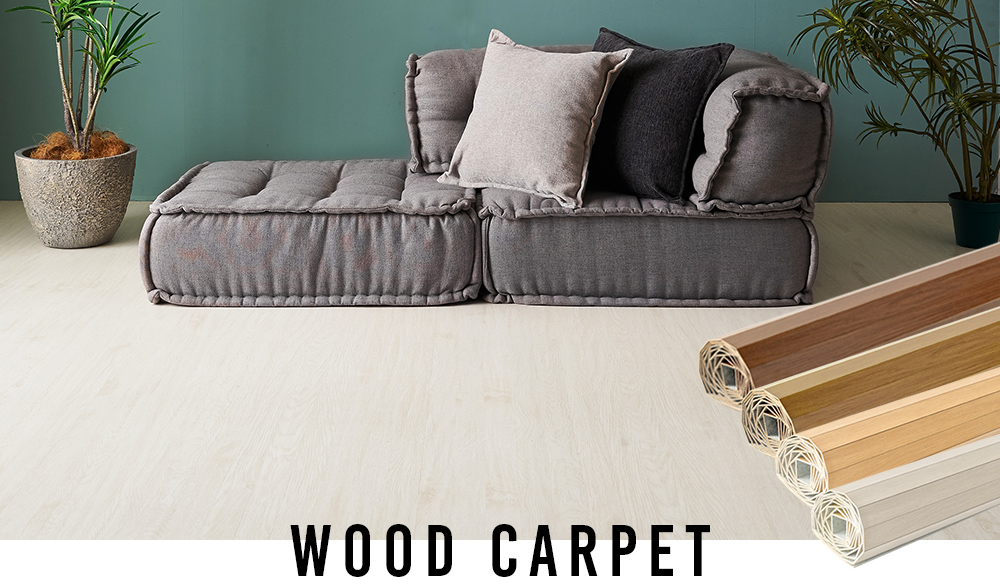 敷くだけ簡単！フローリングカーペット