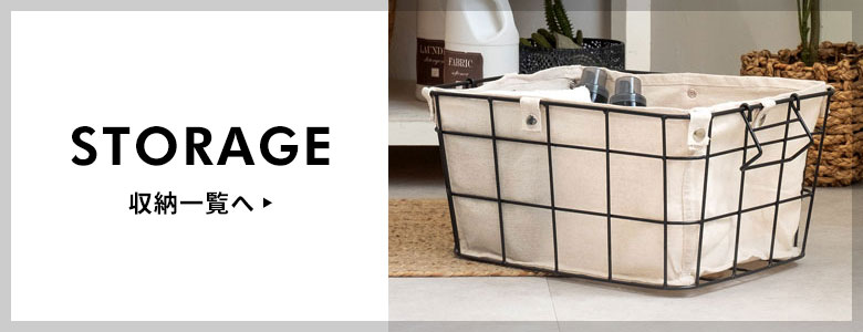収納一覧へ