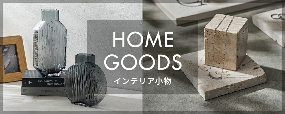 インテリア小物