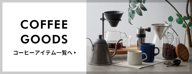 コーヒーアイテム