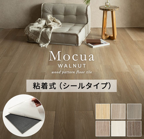 ウォールナット調