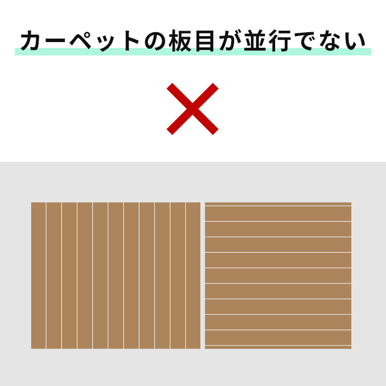 �J�[�y�b�g�̔ڂ����s�łȂ�
