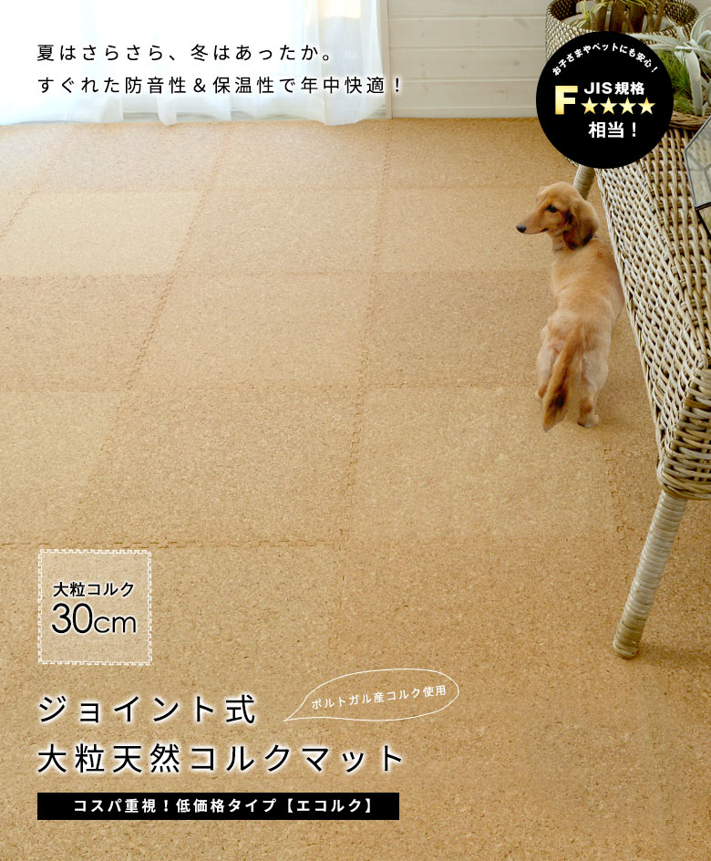 コルクマット[エコルク]