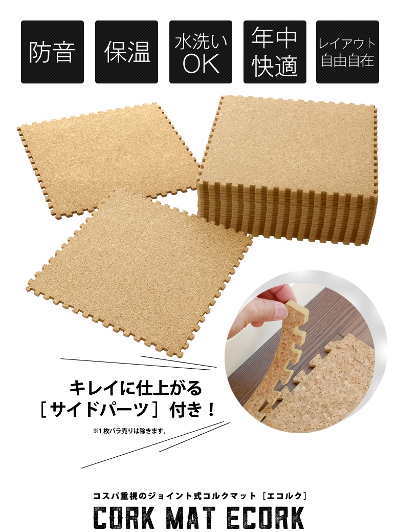 コルクマット[エコルク]