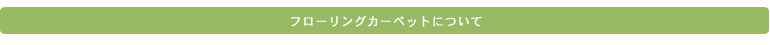 ご注文前にお読みください