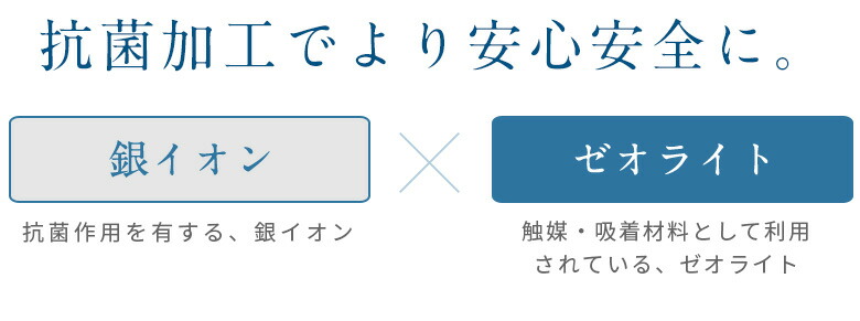 抗菌加工でより安心安全に。