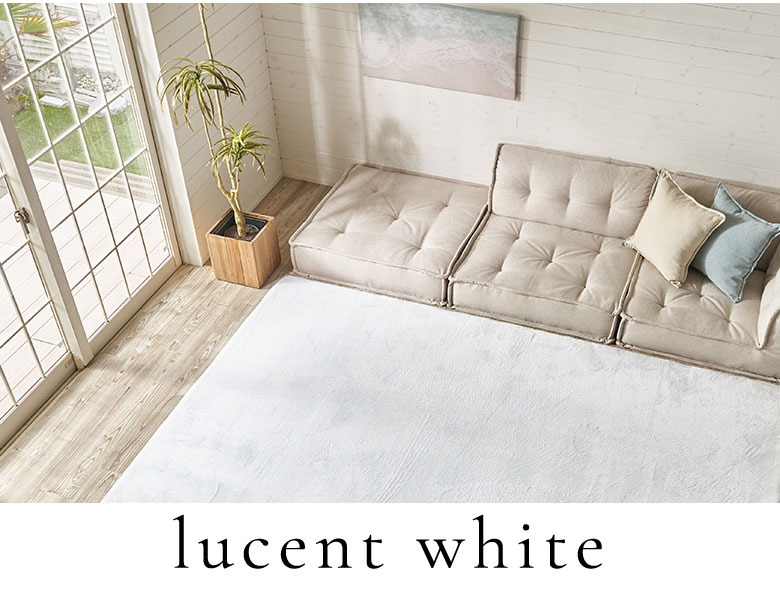 ルーセントホワイト