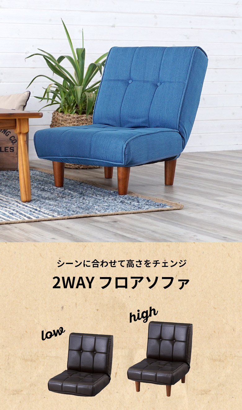 2色展開】2WAYフロアソファ (91071)【生活雑貨のELEMENTS本店