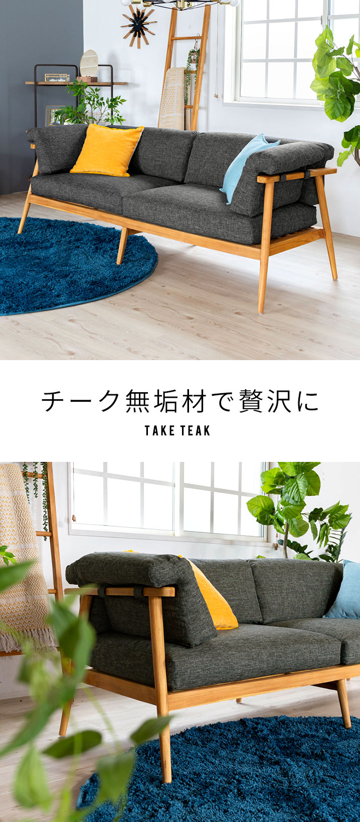 チーク無垢材の重厚感が漂う3人掛けソファ 幅190cm TAKE TEAK [13730
