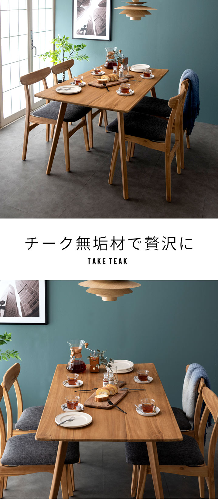 チーク無垢材の重厚感が漂うダイニングテーブル 幅140cm TAKE TEAK