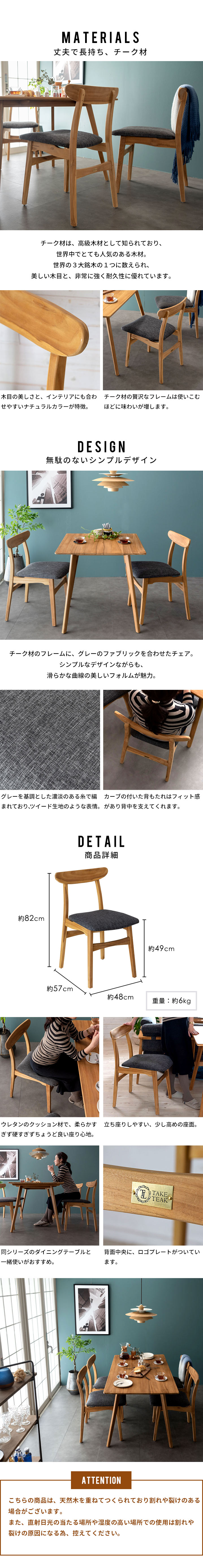 チーク無垢材の重厚感が漂うダイニングチェア 座面・背もたれ付き TAKE