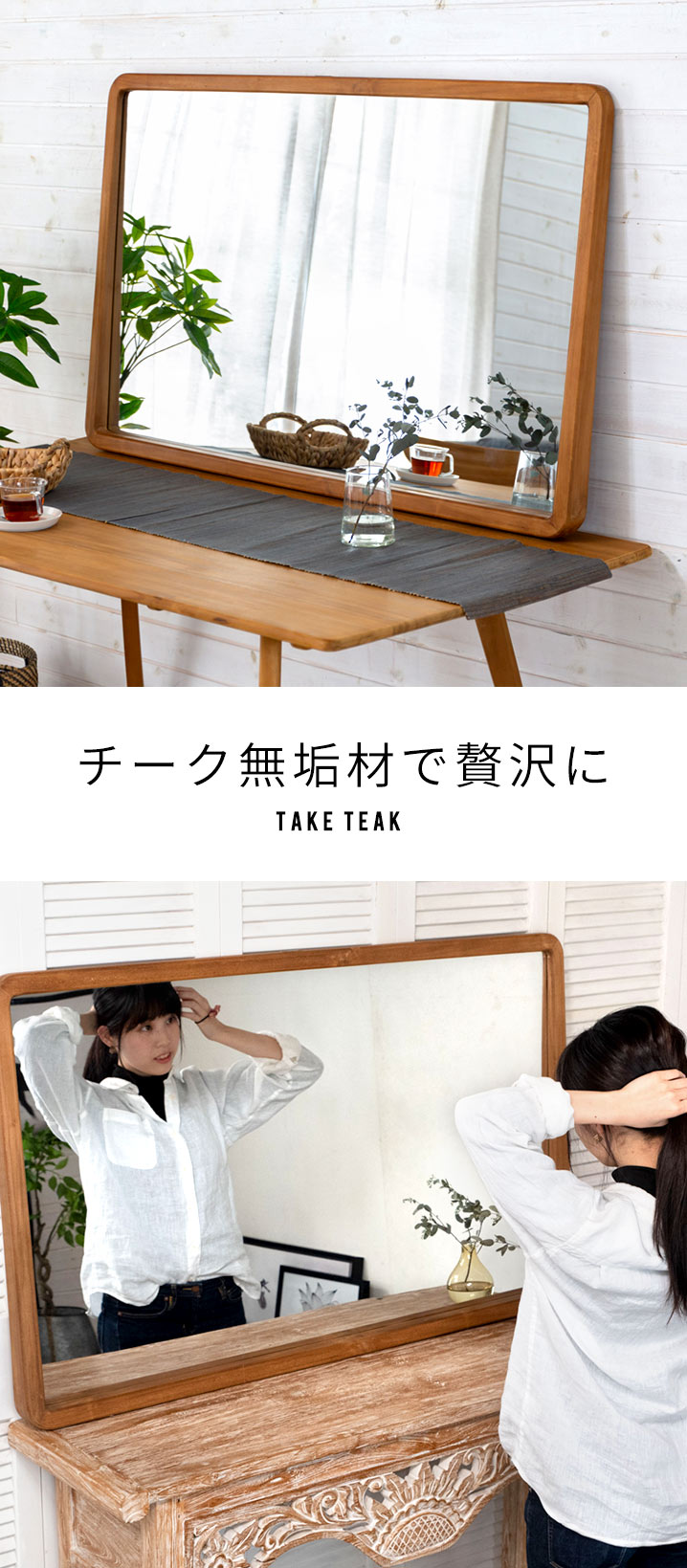 チーク無垢材の重厚感が漂う壁掛けミラー 幅120cm TAKE TEAK [13736
