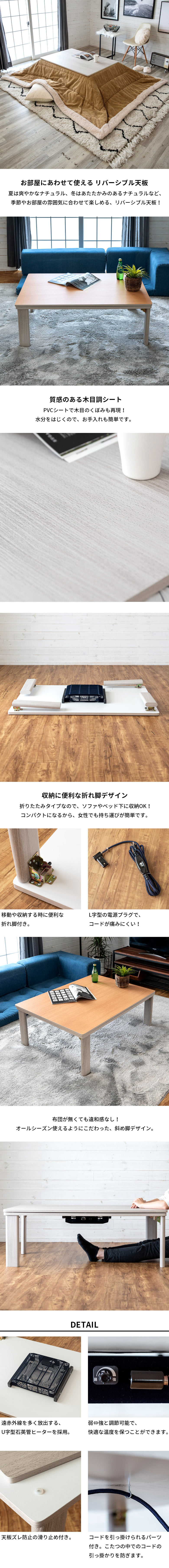 ホワイト×ナチュラルのリバーシブル天板こたつテーブル 長方形 約105