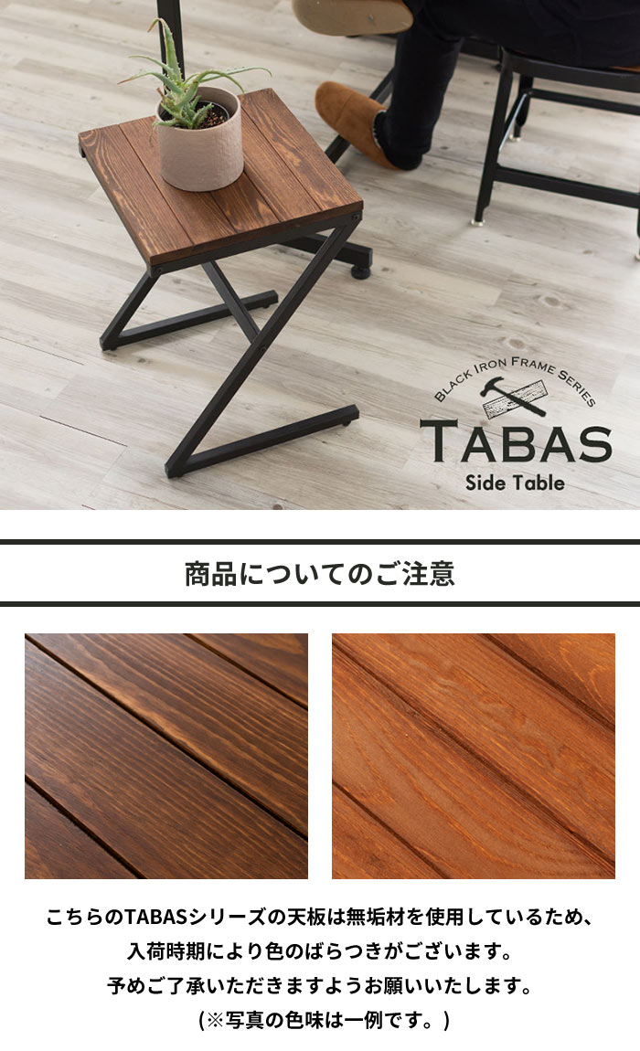 サイドテーブル 木製 アイアン 無垢材 タバス TABASシリーズ (63702