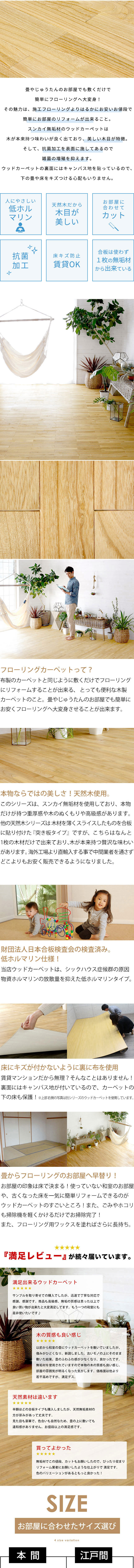 ウッドカーペットXS-30｜抗菌加工×無垢材の高品質フローリング