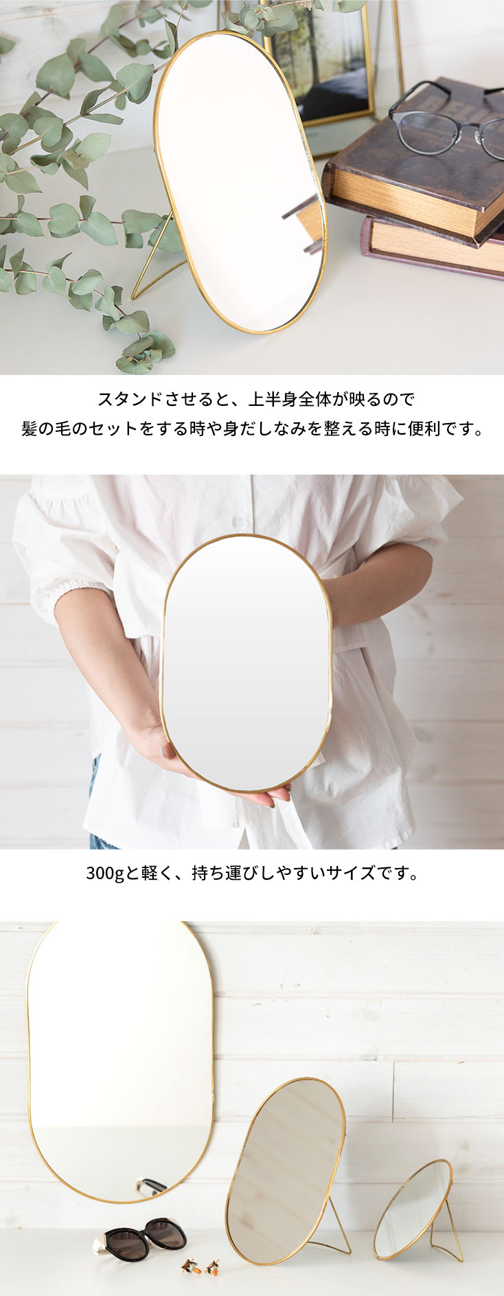 真鍮フレームが上品なオーバル卓上ミラー [66715] | 【生活雑貨の