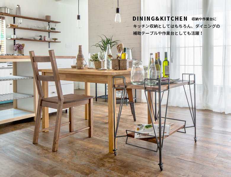 キッチンワゴン　キッチンラック　キッチンカウンター