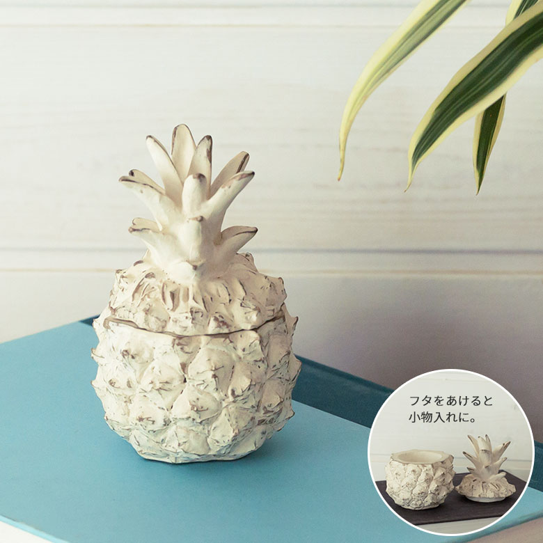 パイナップル アンティーク オブジェ 植物 小物入れ アクセサリーボックス クリップホルダー