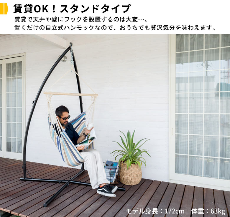 高さ調整OK】自立式 ハンモック チェア [ブルー ストライプ] (91006
