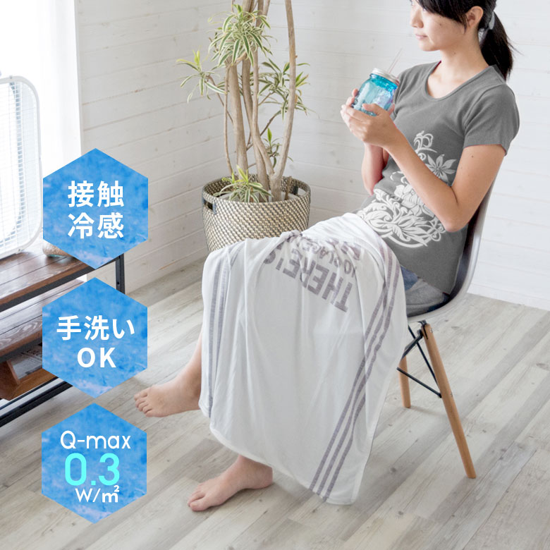 夏の熱帯夜もさわやかに!ひんやり&しなやか素材のブランケット