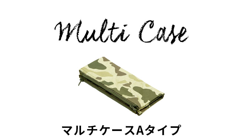 マルチケースAタイプ