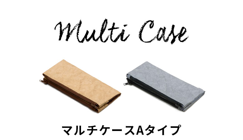 マルチケースAタイプ