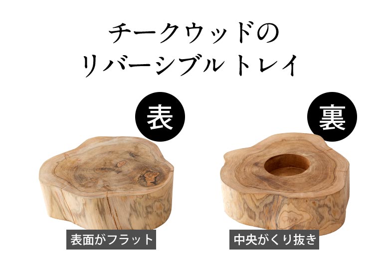 チークウッドのリバーシブルトレイ