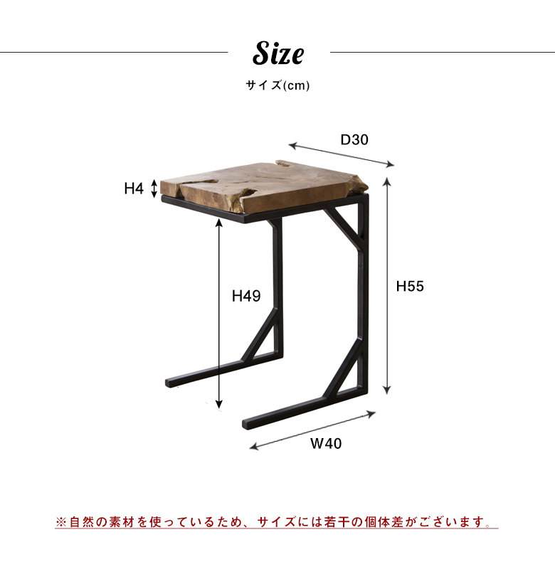 サイドテーブルのサイズについて