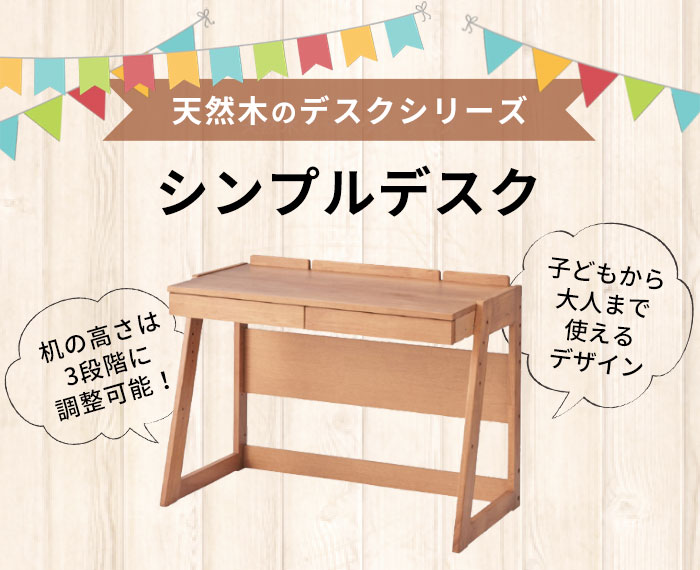 天然木のシンプルデスク(91050)【生活雑貨のELEMENTS本店】 | 【生活
