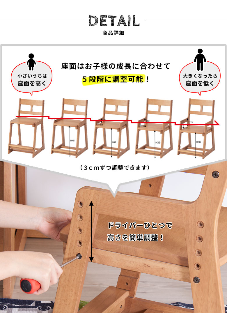 座面はお子様の成長に合わせて5段階に調整可能!