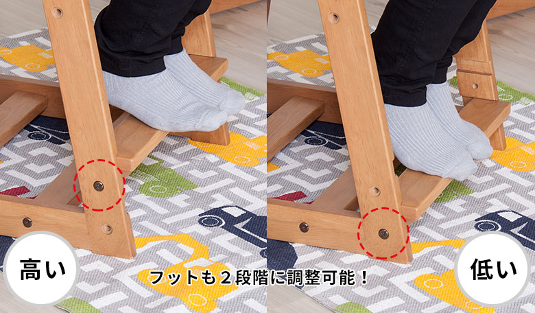 脚かけも2段階に調節可能!
