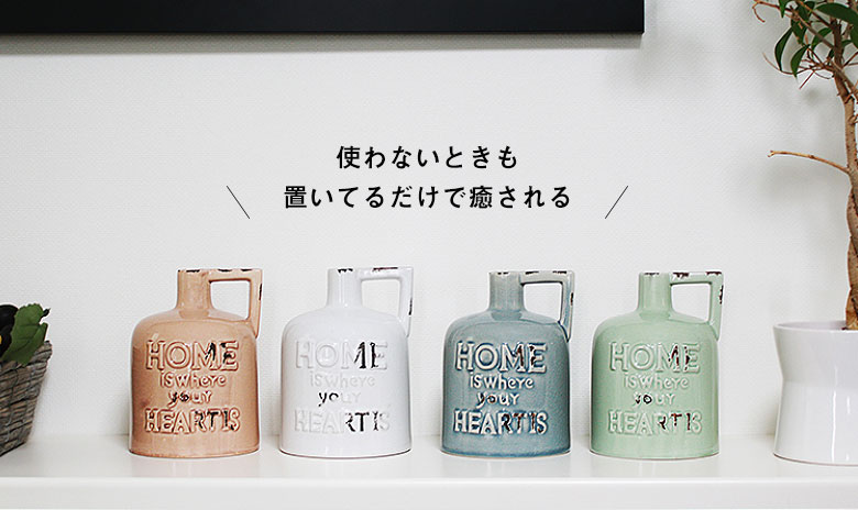 使わないときも置いてるだけで癒される