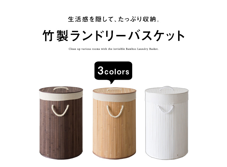 バンブーランドリーバスケット