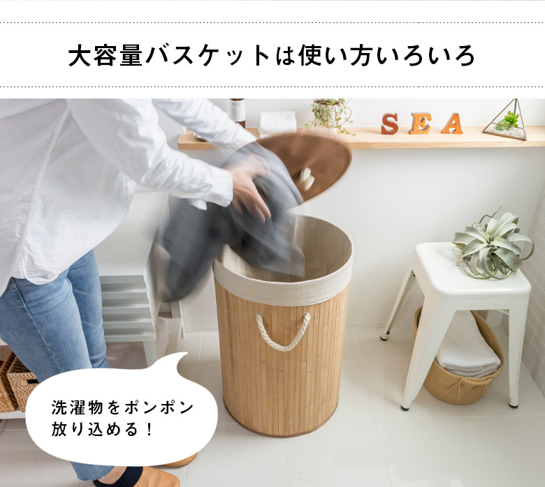 沢山入る大きいバスケット