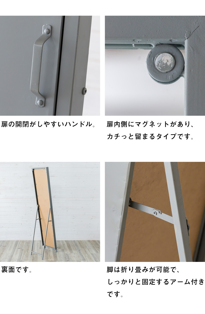 ロッカー風 スタンドミラー(91070)【生活雑貨のELEMENTS本店