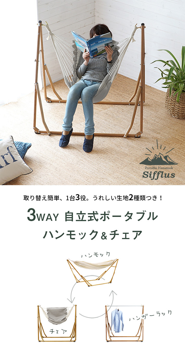 3WAY 自立式ポータブルハンモックチェア(93002)【生活雑貨のELEMENTS